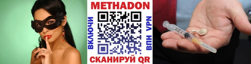 Метадон methadone  Фатеж 